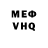 Меф VHQ Leon Leopold
