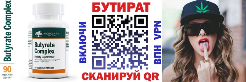 БУТИРАТ 1.4BDO  купить закладку  Томмот 